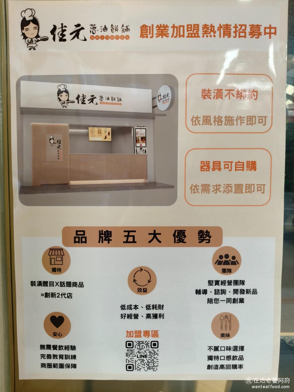 佳元蔥油餅舖台北內湖總店 佳元蔥油餅舖台北內湖總店菜單 佳元蔥油餅舖台北內湖總店推薦 《佳元蔥油餅舖》是連鎖品牌，目前在雙北市有十多家分店，內湖這邊第一間店開在東湖，後來又在文德路開了第二間店，可見生意真的不錯。 @在地老饕阿府