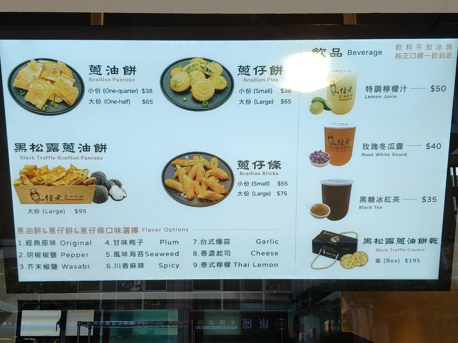 佳元蔥油餅舖台北內湖總店 佳元蔥油餅舖台北內湖總店菜單 佳元蔥油餅舖台北內湖總店推薦 店家菜單