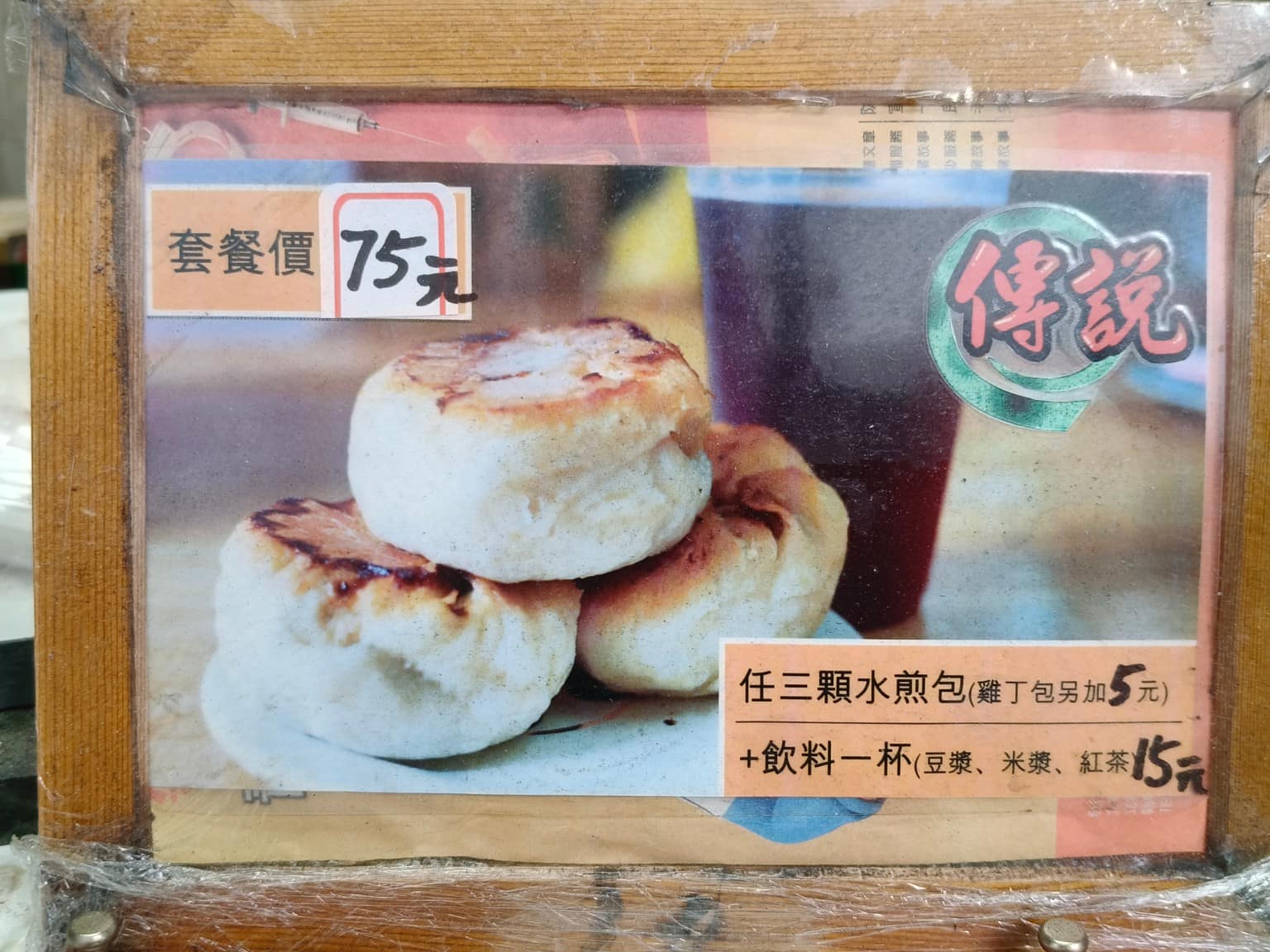 傳說水煎包 傳說水煎包菜單 傳說水煎包推薦 南港區美食 南港美食 南港展覽館美食 中式料理 水煎包 店家菜單
