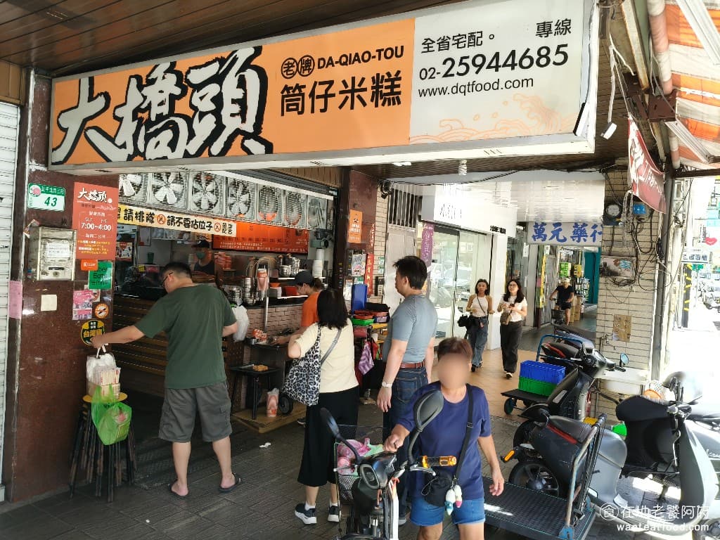 大橋頭老牌筒仔米糕 大橋頭老牌筒仔米糕菜單 大橋頭老牌筒仔米糕推薦 大同區美食 大同美食 《大橋頭老牌筒仔米糕》創立於 1969 年，算起來已經超過 50 個年頭了，最早只是在台北橋下擺攤 @在地老饕阿府