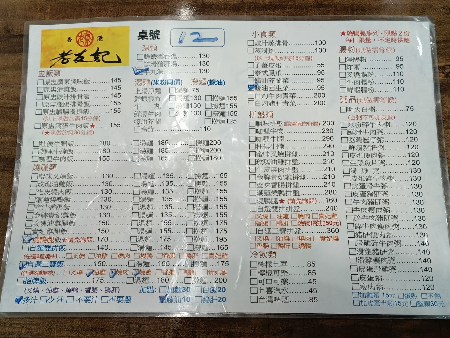 老友記粥麵飯館 大安區美食 忠孝敦化美食 港式料理 店家菜單