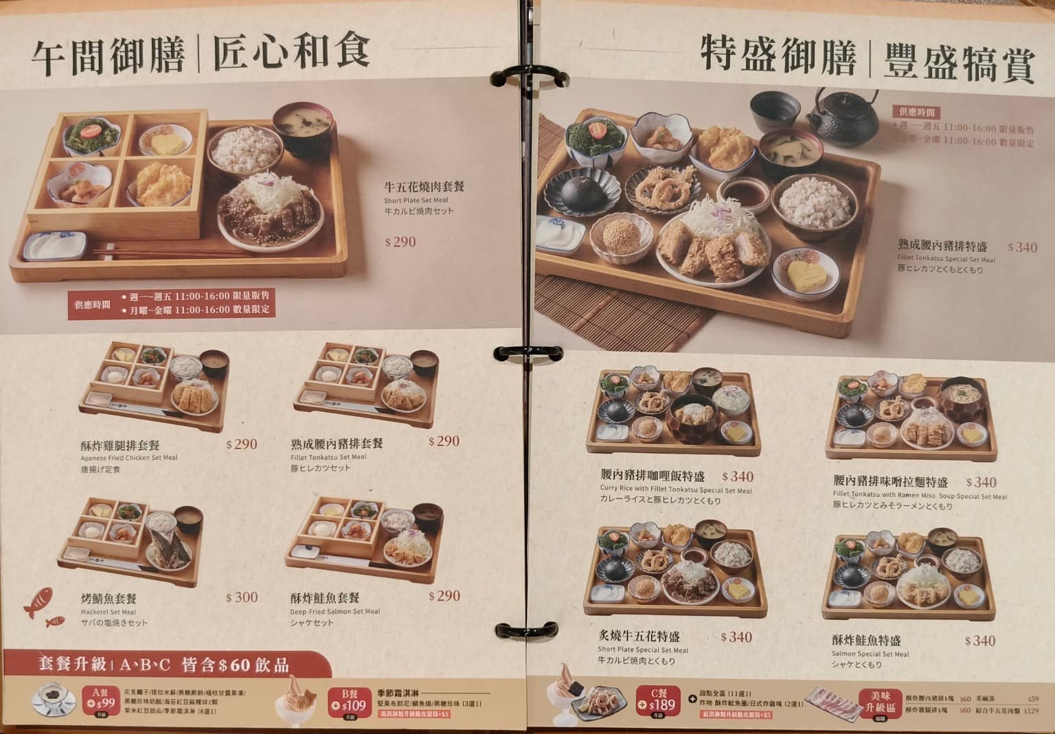 京都勝牛南港LaLaport店 京都勝牛南港LaLaport店菜單 店家菜單