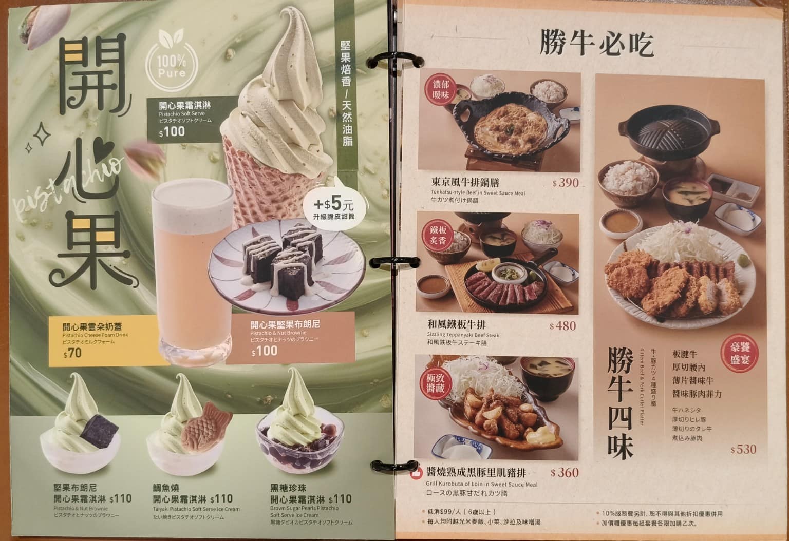 京都勝牛南港LaLaport店 京都勝牛南港LaLaport店菜單 店家菜單