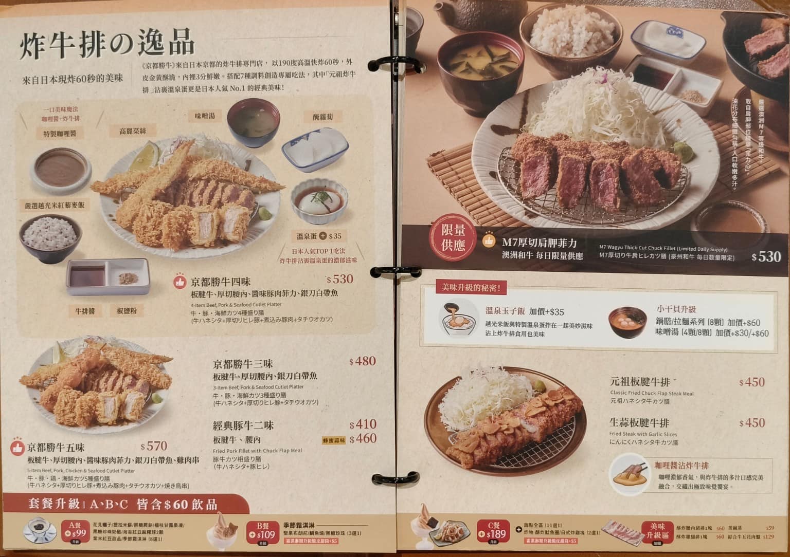 京都勝牛南港LaLaport店 京都勝牛南港LaLaport店菜單 店家菜單