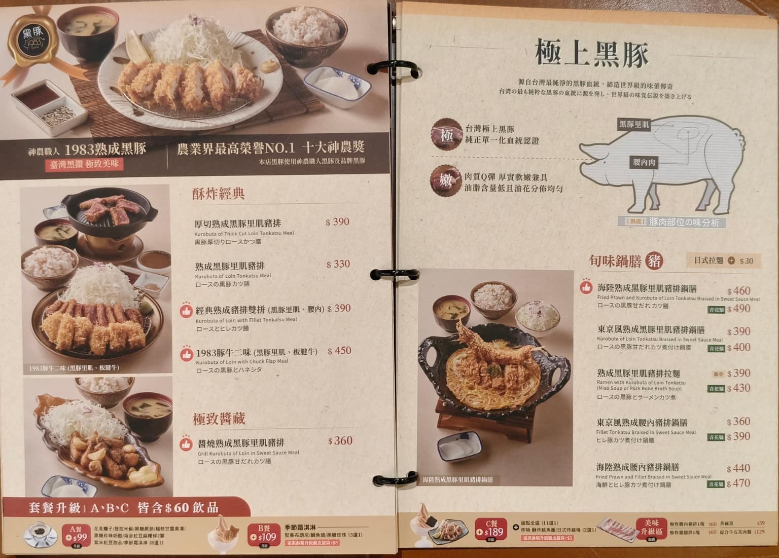 京都勝牛南港LaLaport店 京都勝牛南港LaLaport店菜單 店家菜單