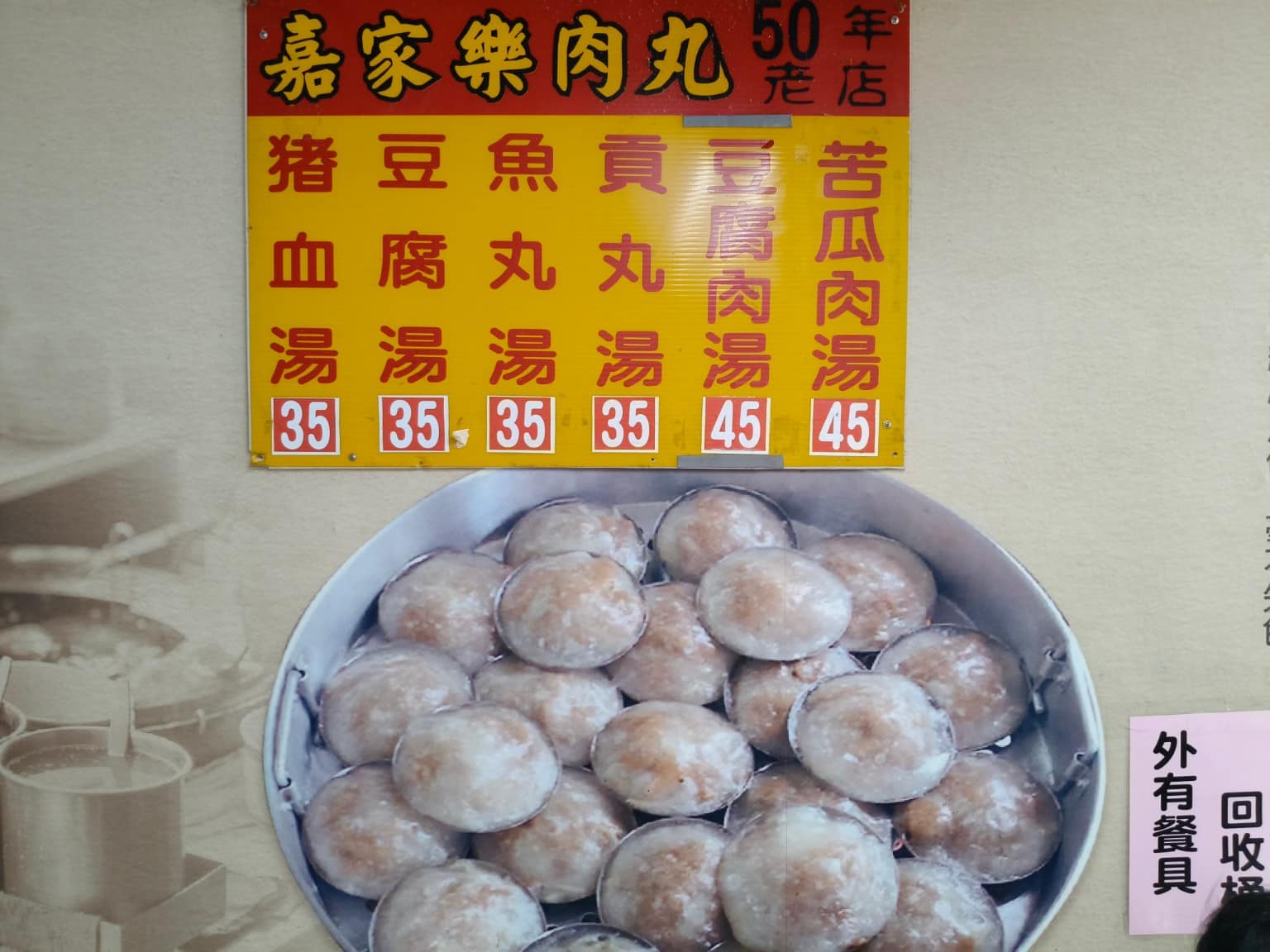 嘉家樂肉丸大甲 嘉家樂肉丸大甲菜單 嘉家樂肉丸大甲推薦 大甲區美食 大甲美食 台灣小吃 肉圓 店家菜單