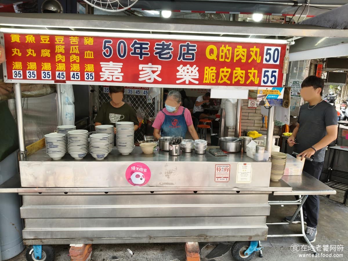 嘉家樂肉丸大甲 嘉家樂肉丸大甲菜單 嘉家樂肉丸大甲推薦 大甲區美食 大甲美食 台灣小吃 肉圓