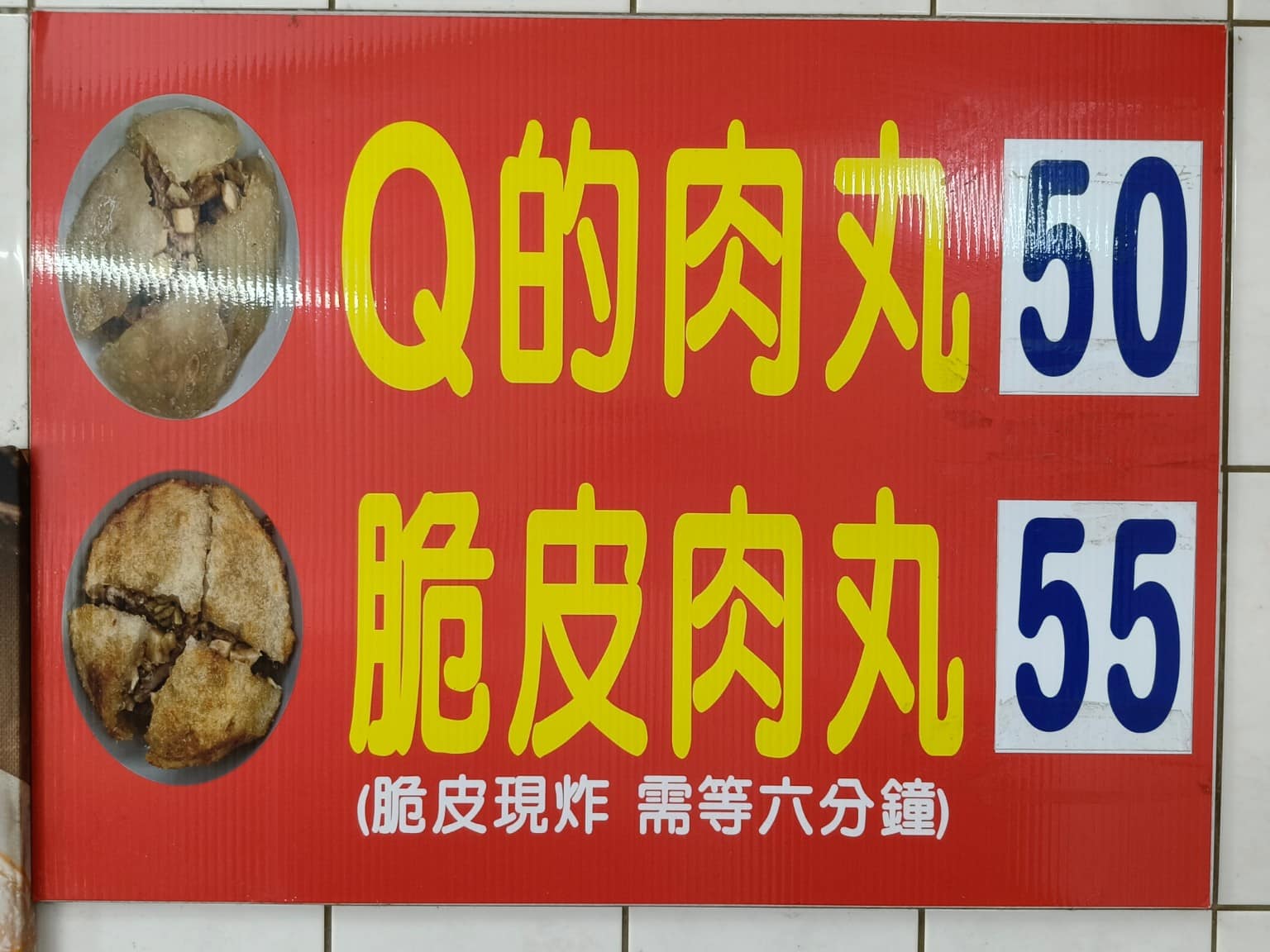 嘉家樂肉丸大甲 嘉家樂肉丸大甲菜單 嘉家樂肉丸大甲推薦 大甲區美食 大甲美食 台灣小吃 肉圓 店家菜單