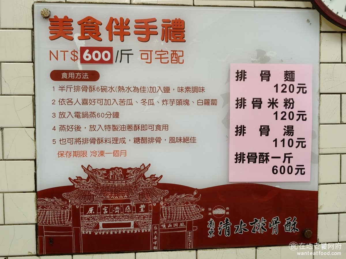 廟東清水排骨麵店 廟東清水排骨麵店菜單 廟東清水排骨麵店推薦 豐原區美食 豐原美食 外帶的部分給的是冷藏包裝，買回去之後，需要加熱吃，牆上的告示牌，有說明食用方法，。 @在地老饕阿府