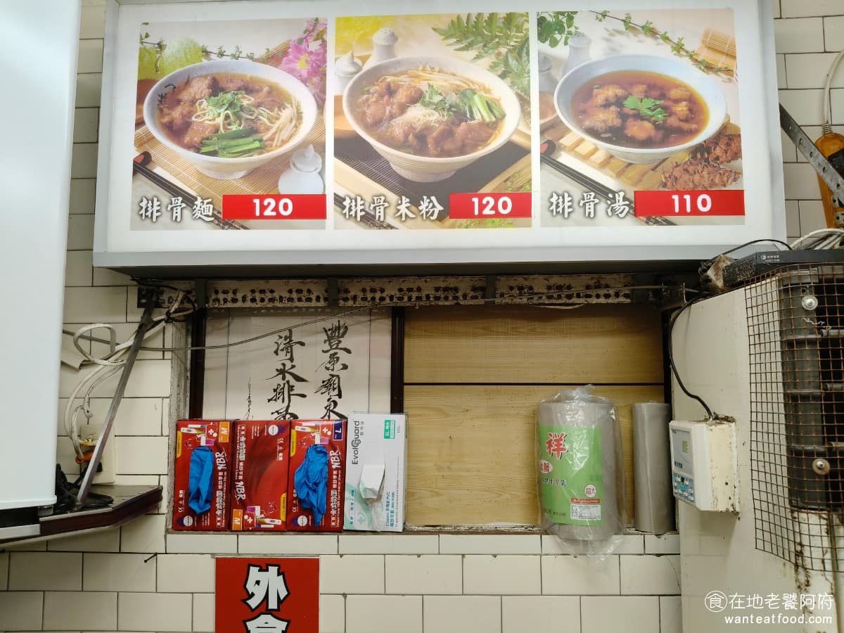 廟東清水排骨麵店 廟東清水排骨麵店菜單 廟東清水排骨麵店推薦 豐原區美食 豐原美食 《廟東清水排骨麵店》菜單非常簡單，正餐類只有三種：排骨麵、排骨米粉、排骨湯。現在每碗都是 120 元，如果想要回家自己煮，店家也有單獨在賣排骨酥。 @在地老饕阿府