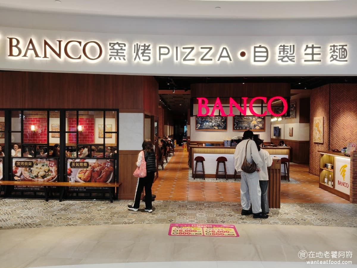 BANCO棒可窯烤PIZZA 自製生麵南港店南港Lalaport 自製生麵南港店南港Lalaport菜單 自製生麵南港店南港Lalaport推薦 南港區美食 《BANCO棒可窯烤PIZZA》是台灣少數做道地「拿坡里披薩」的品牌，不是用瓦斯爐烤那種，而是用從義大利整座海運來的柴燒石窯，溫度在420度以上，將餅皮邊緣烤出虎斑焦點，讓內部Q韌有嚼勁，台北這麼正統作法的義式披薩店，數量可不多。 @在地老饕阿府