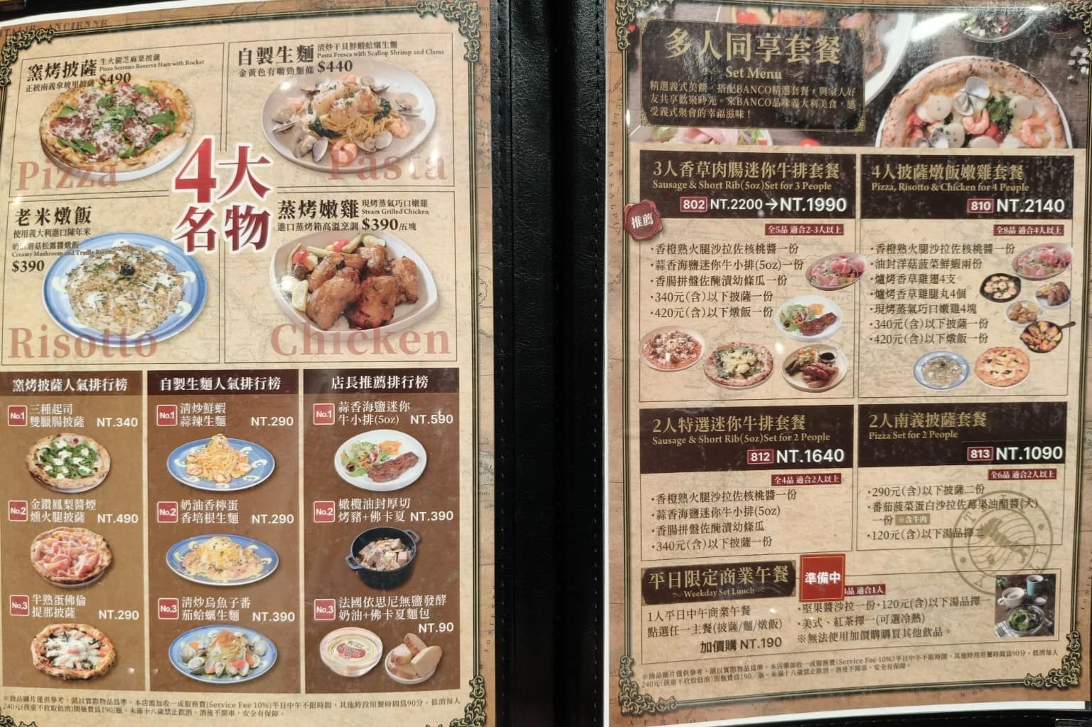 BANCO棒可窯烤PIZZA 自製生麵南港店南港Lalaport 自製生麵南港店南港Lalaport菜單 自製生麵南港店南港Lalaport推薦 南港區美食 店家菜單