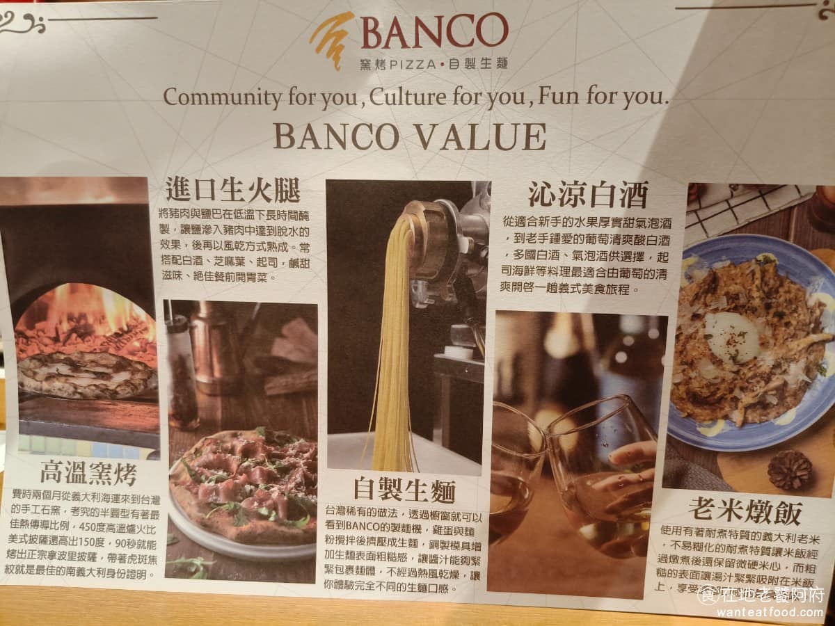 BANCO棒可窯烤PIZZA 自製生麵南港店南港Lalaport 自製生麵南港店南港Lalaport菜單 自製生麵南港店南港Lalaport推薦 南港區美食 生麵也是一大賣點，一般乾麵用熱風烘乾，口感偏硬，BANCO使用新鮮製作的生麵，採用真空技術，保留麵條水分，讓麵體Q彈飽滿，口感吃起來和市面上常見的義大利麵差很多。 @在地老饕阿府