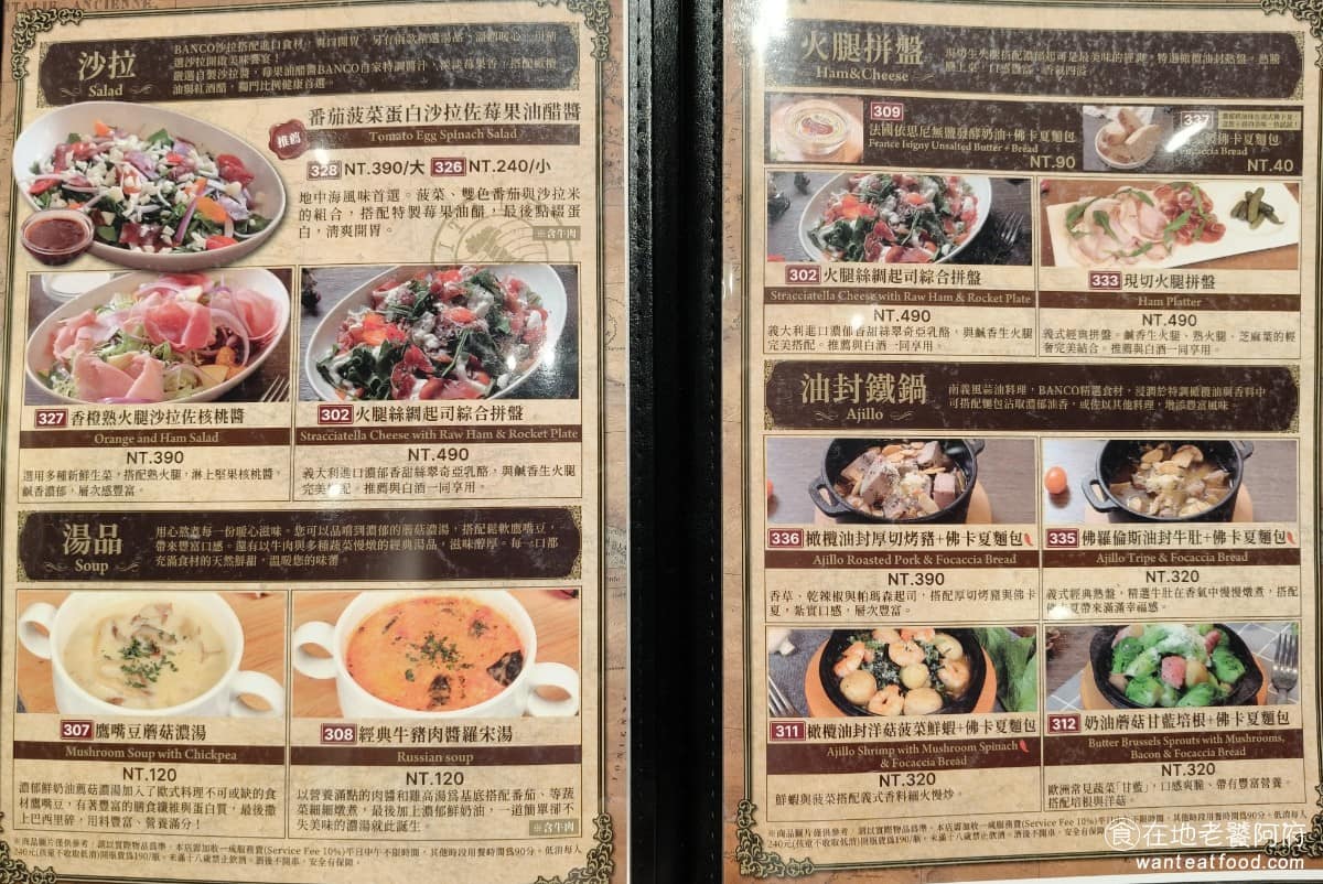 BANCO棒可窯烤PIZZA 自製生麵南港店南港Lalaport 自製生麵南港店南港Lalaport菜單 自製生麵南港店南港Lalaport推薦 南港區美食 人均消費約 400 至 600 元左右，每人低消 240 元，內用加一成服務費，用餐限 90 分鐘。 @在地老饕阿府