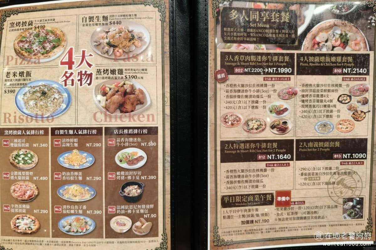 BANCO棒可窯烤PIZZA 自製生麵南港店南港Lalaport 自製生麵南港店南港Lalaport菜單 自製生麵南港店南港Lalaport推薦 南港區美食 《BANCO棒可 南港Lalaport》菜單涵蓋披薩（10吋）、自製生麵、義大利燉飯、爐烤肉類、沙拉、前菜、佛卡夏麵包、甜點、飲品，選擇相當齊全。( 完整菜單請見文章底部 )如果不知道點什麼，推薦直接點他的招牌四大菜：窯烤披薩、自製生麵、老米燉飯，和蒸烤嫩雞。 @在地老饕阿府