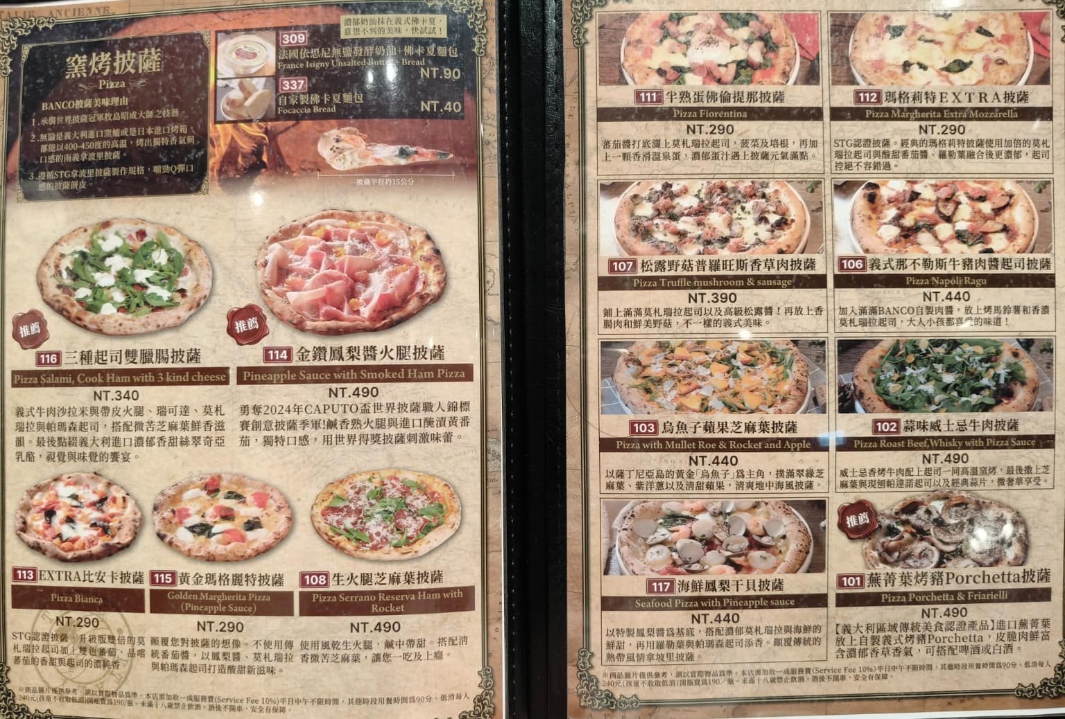 BANCO棒可窯烤PIZZA 自製生麵南港店南港Lalaport 自製生麵南港店南港Lalaport菜單 自製生麵南港店南港Lalaport推薦 南港區美食 店家菜單