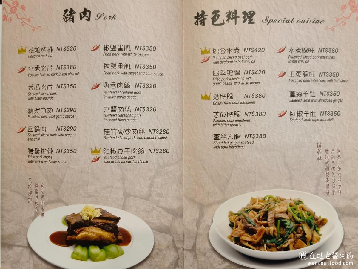 花娘小館(創始店) 花娘小館(創始店)菜單 花娘小館(創始店)推薦 松山區美食 松山美食 整體口味偏向大眾能接受的家常味,不會為了追求道地,而讓大部分人吃不慣。 @在地老饕阿府
