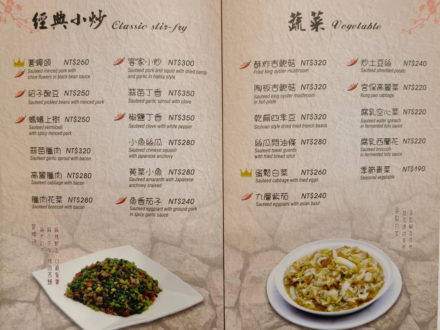 花娘小館(創始店) 花娘小館(創始店)菜單 花娘小館(創始店)推薦 松山區美食 松山美食 店家菜單