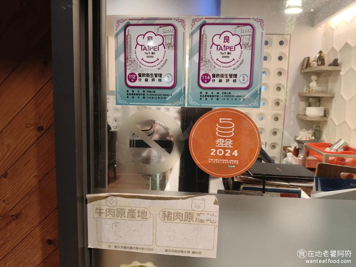 花娘小館(創始店) 花娘小館(創始店)菜單 花娘小館(創始店)推薦 松山區美食 松山美食 《花娘小館》這幾年的調味,也跟著時代慢慢改變,早期做得比較重鹹香,近年少油少鹽,許多吃起來清爽不少,2024 年還獲得了500盤的推薦。 @在地老饕阿府