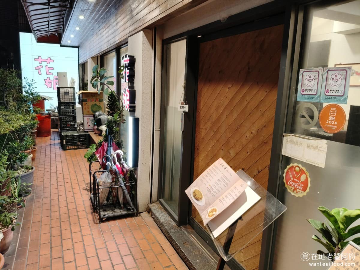花娘小館(創始店) 花娘小館(創始店)菜單 花娘小館(創始店)推薦 松山區美食 松山美食 《花娘小館》主打的是川菜,但吃起來辣度跟油膩感都調整得比較溫和,同時融合了一些客家菜跟上海菜的做法,菜色選擇算多元,不是單一菜系走到底。 @在地老饕阿府