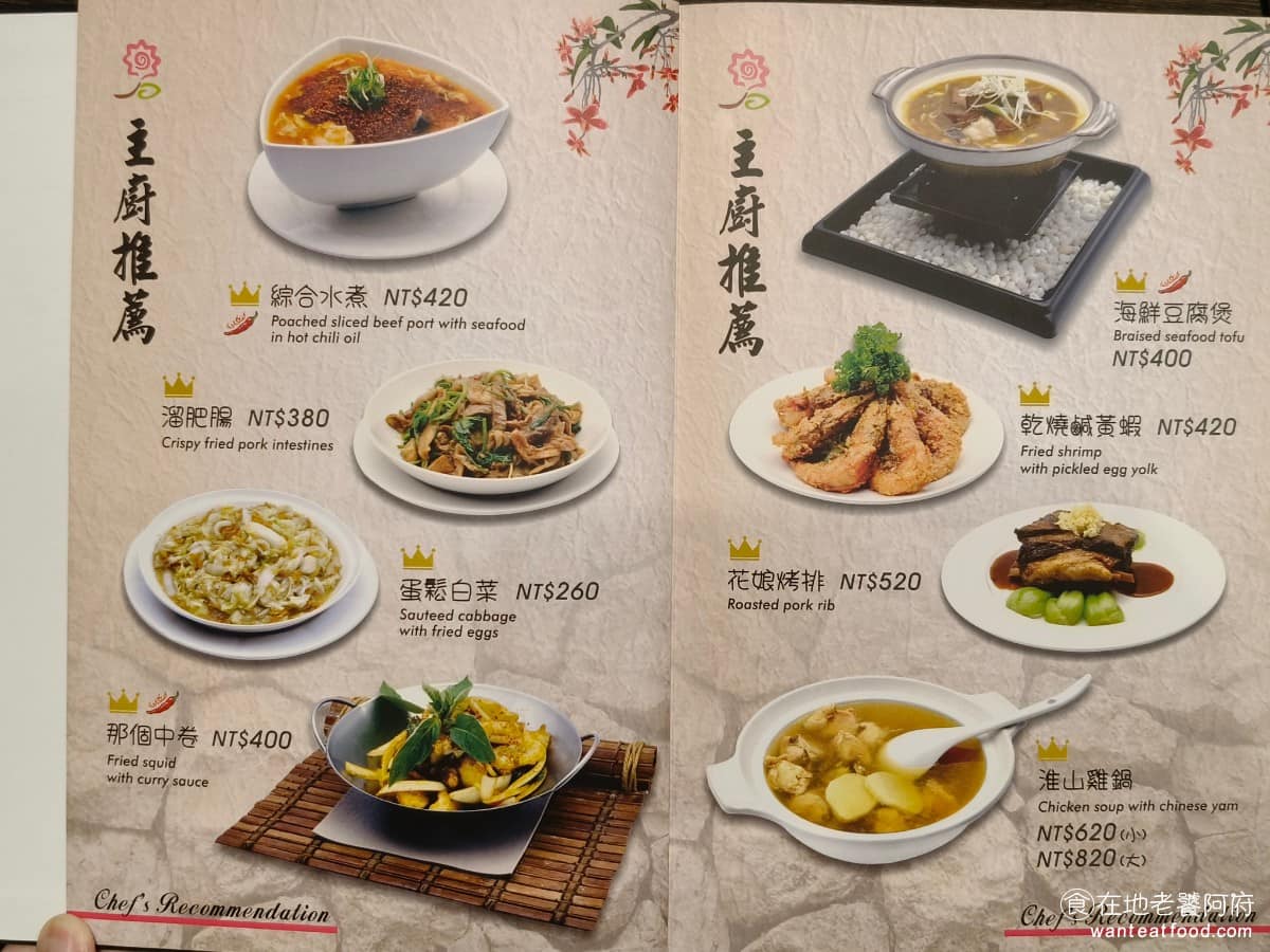 花娘小館(創始店) 花娘小館(創始店)菜單 花娘小館(創始店)推薦 松山區美食 松山美食 《花娘小館 創始店》菜單以川菜為主軸,搭配客家菜、上海菜的元素,種類涵蓋牛肉、豬肉、雞肉、海鮮,跟各式炒時蔬。菜單上會用皇冠符號標示店家推薦菜色,辣椒圖案則代表有辣度,方便點餐時參考。( 完整菜單請見文章底部 ) @在地老饕阿府