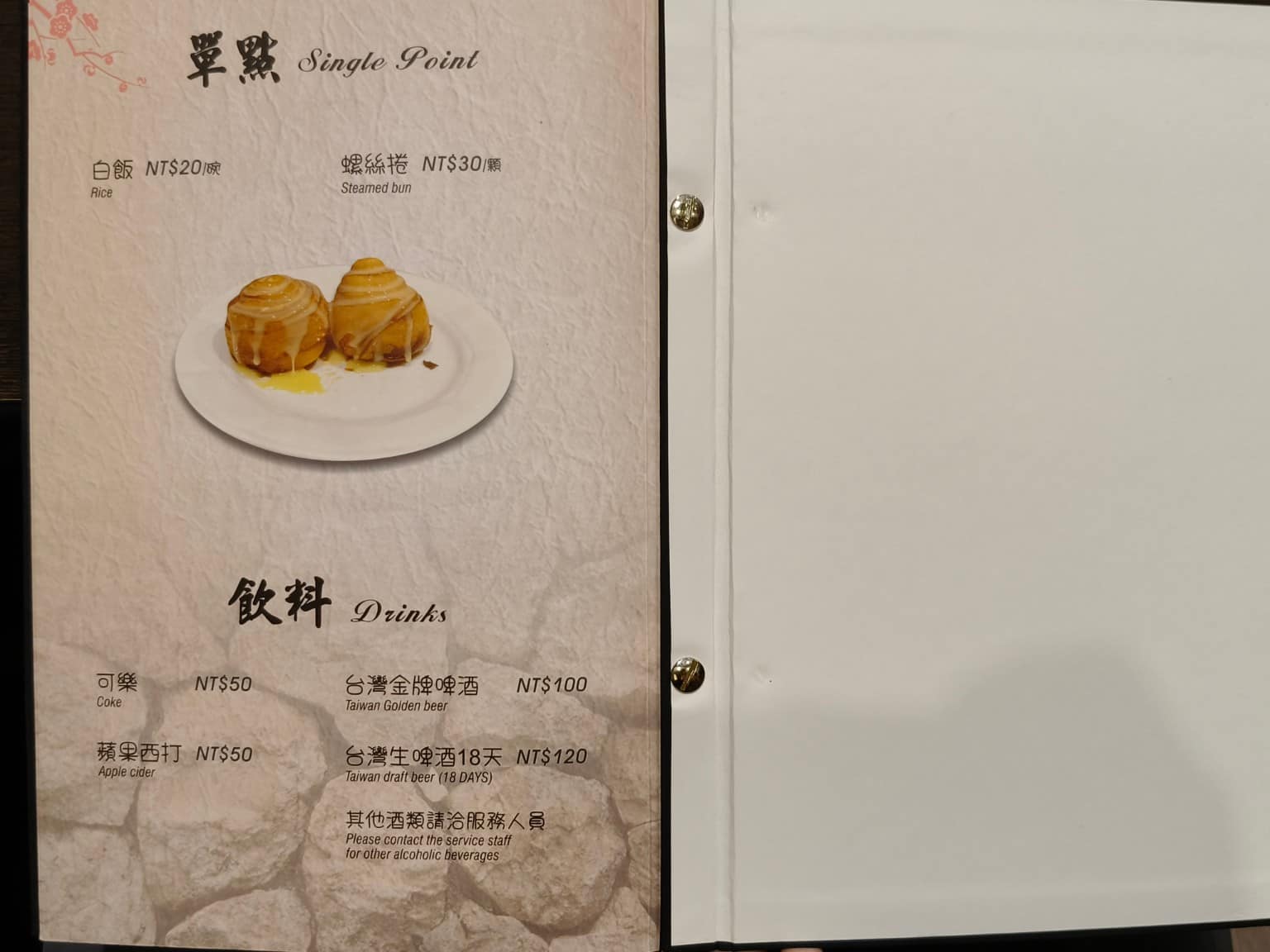 花娘小館(創始店) 花娘小館(創始店)菜單 花娘小館(創始店)推薦 松山區美食 松山美食 店家菜單