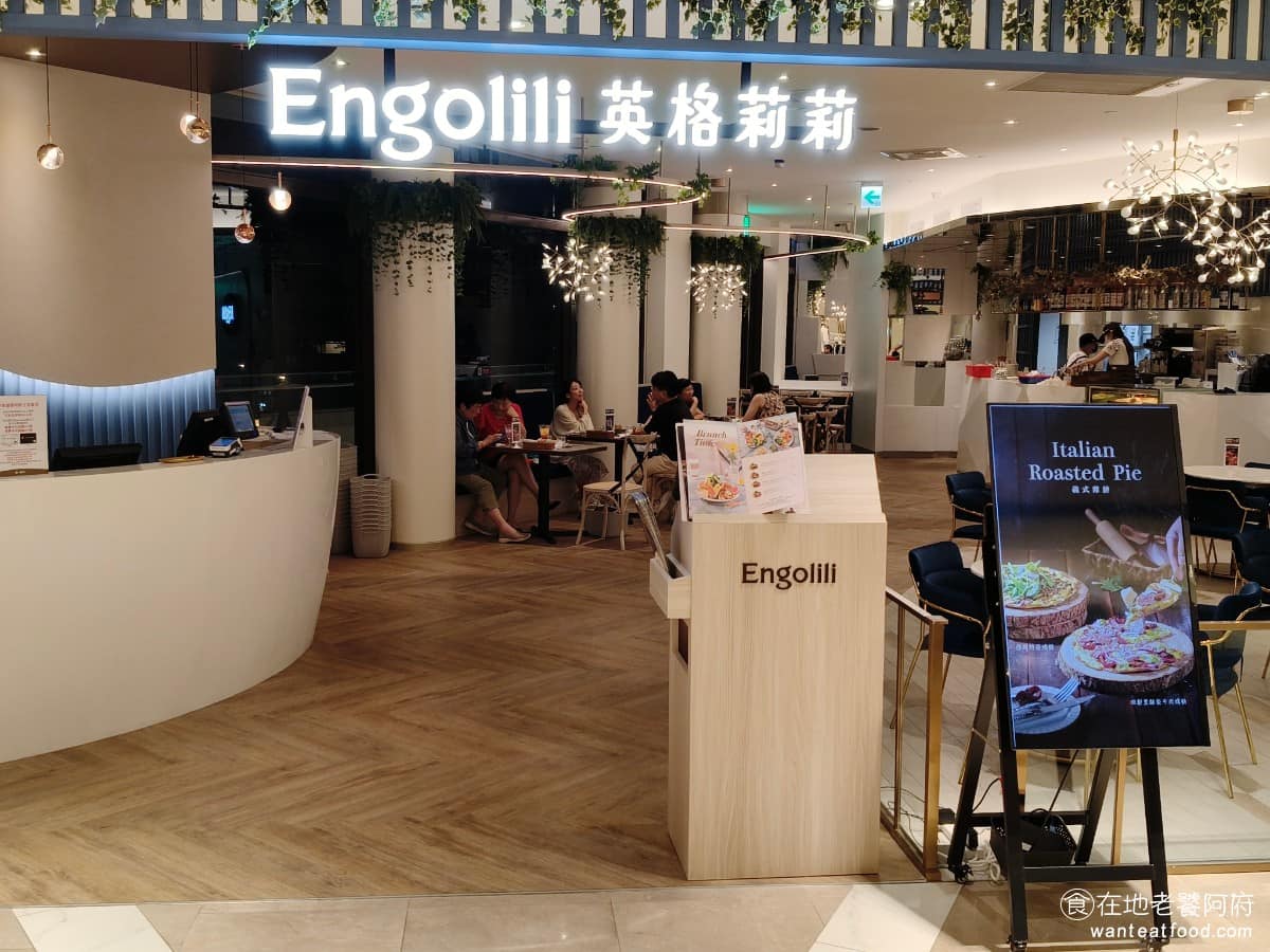Engolili 英格莉莉統一時代店 英格莉莉統一時代店菜單 英格莉莉統一時代店推薦 信義區美食 英倫輕食品牌「Engolili 英格莉莉」，品牌創立了七週年，現在台北信義區統一時代百貨也有分店了。《Engolili 英格莉莉》隸屬六角國際集團，主打英式人文風格，結合台灣在地食材，從甜點到鹹食，一應俱全。 @在地老饕阿府