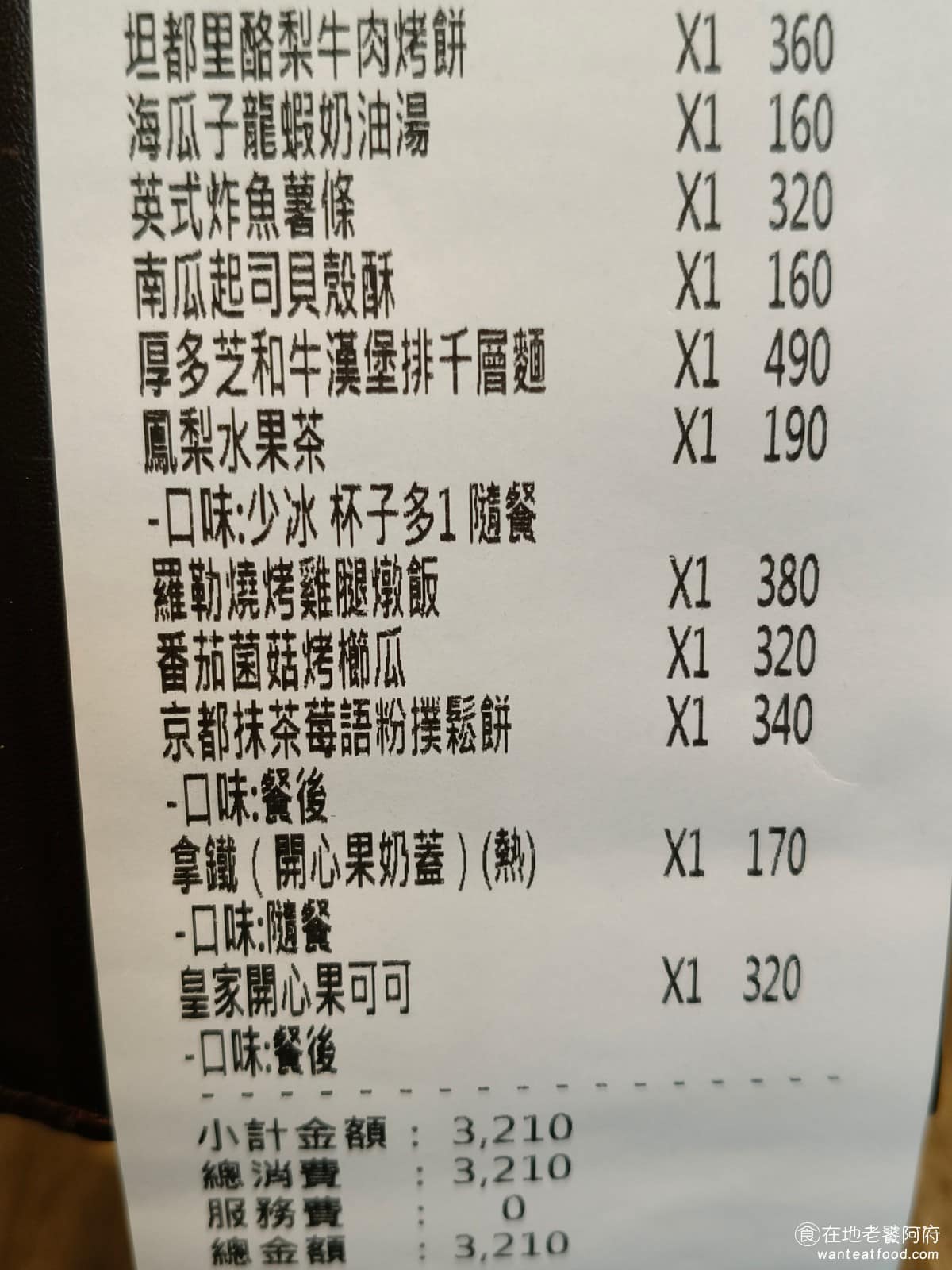 Engolili 英格莉莉統一時代店 英格莉莉統一時代店菜單 英格莉莉統一時代店推薦 信義區美食 整體的價位，確實偏高了一些，我們平均每個人吃完，要800多塊。 @在地老饕阿府