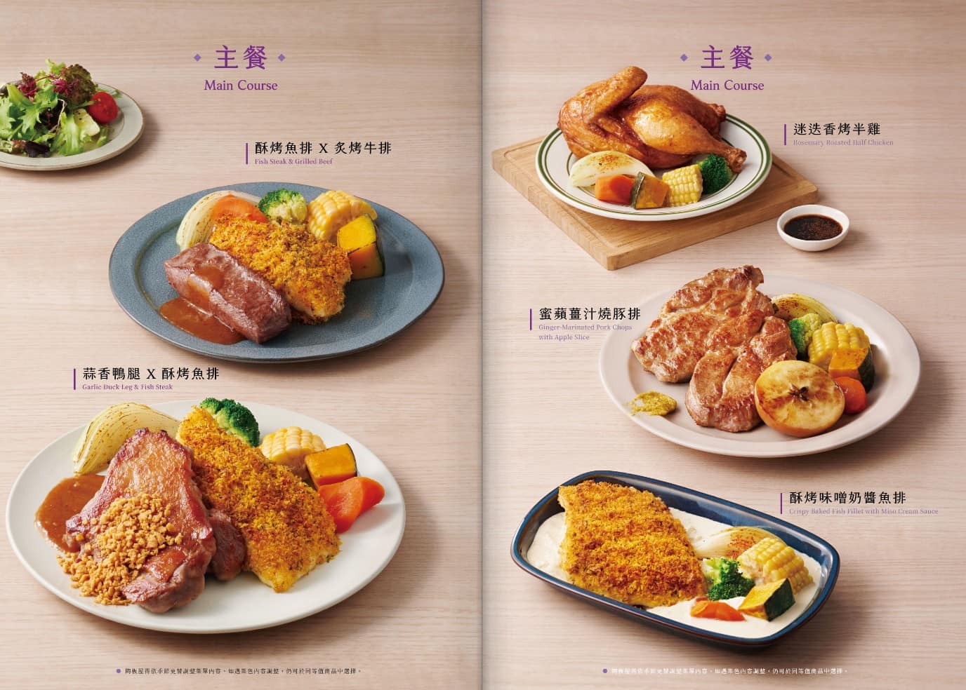 排餐 慶生 生日優惠 壽星優惠 聚餐 牛排 豬排 王品 陶板屋 日式料理 店家菜單