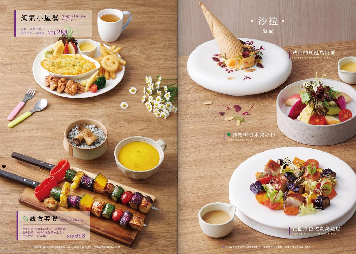 排餐 慶生 生日優惠 壽星優惠 聚餐 牛排 豬排 王品 陶板屋 日式料理 店家菜單