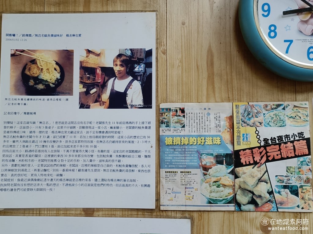 無店名魷魚羹 士林美食 劍潭美食 台灣小吃 《無店名魷魚羹》看似不起眼，但也被各大媒體或是週刊報導過，甚至也是藝人楊丞琳的愛店。和報導上說的一樣，《無店名魷魚羹》的老闆酷酷的不太愛說話。最近連藝人李易 (食尚玩家瘋狂總部主持成員)，也拍了一段影片，特別推薦這間店，並在網路瘋傳，讓這間店又重新被眾人給注意到了，所以排隊會排得比以前更久。 @在地老饕阿府