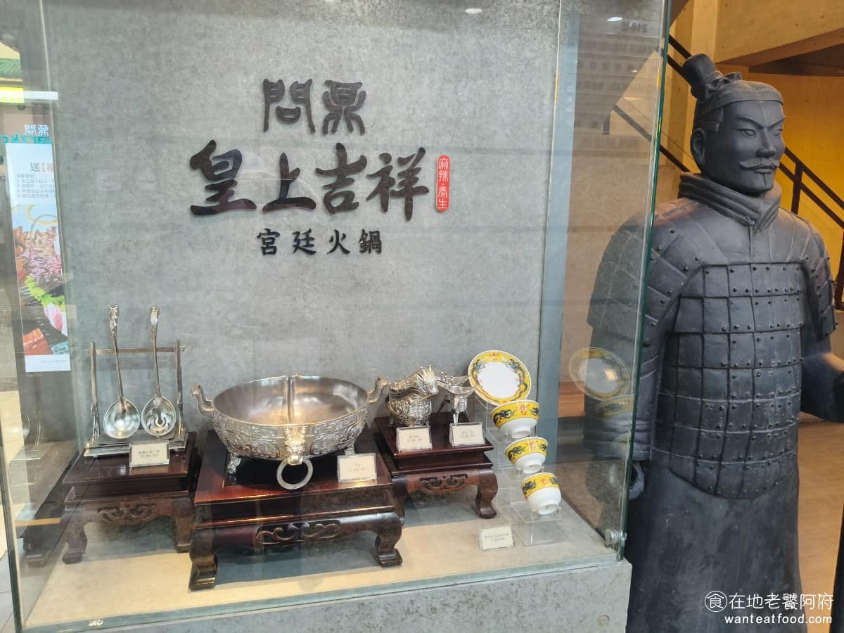 問鼎 皇上吉祥麻辣養生鍋忠孝店 皇上吉祥麻辣養生鍋忠孝店菜單 皇上吉祥麻辣養生鍋忠孝店推薦 問鼎最大的賣點有兩個，一是宮廷沉浸式體驗，從換裝、餐具、氛圍，到擺盤整個用餐過程都充滿「主題感」，二是食材選用非常講究，肉品現切，部分海鮮直送漁港。 @在地老饕阿府