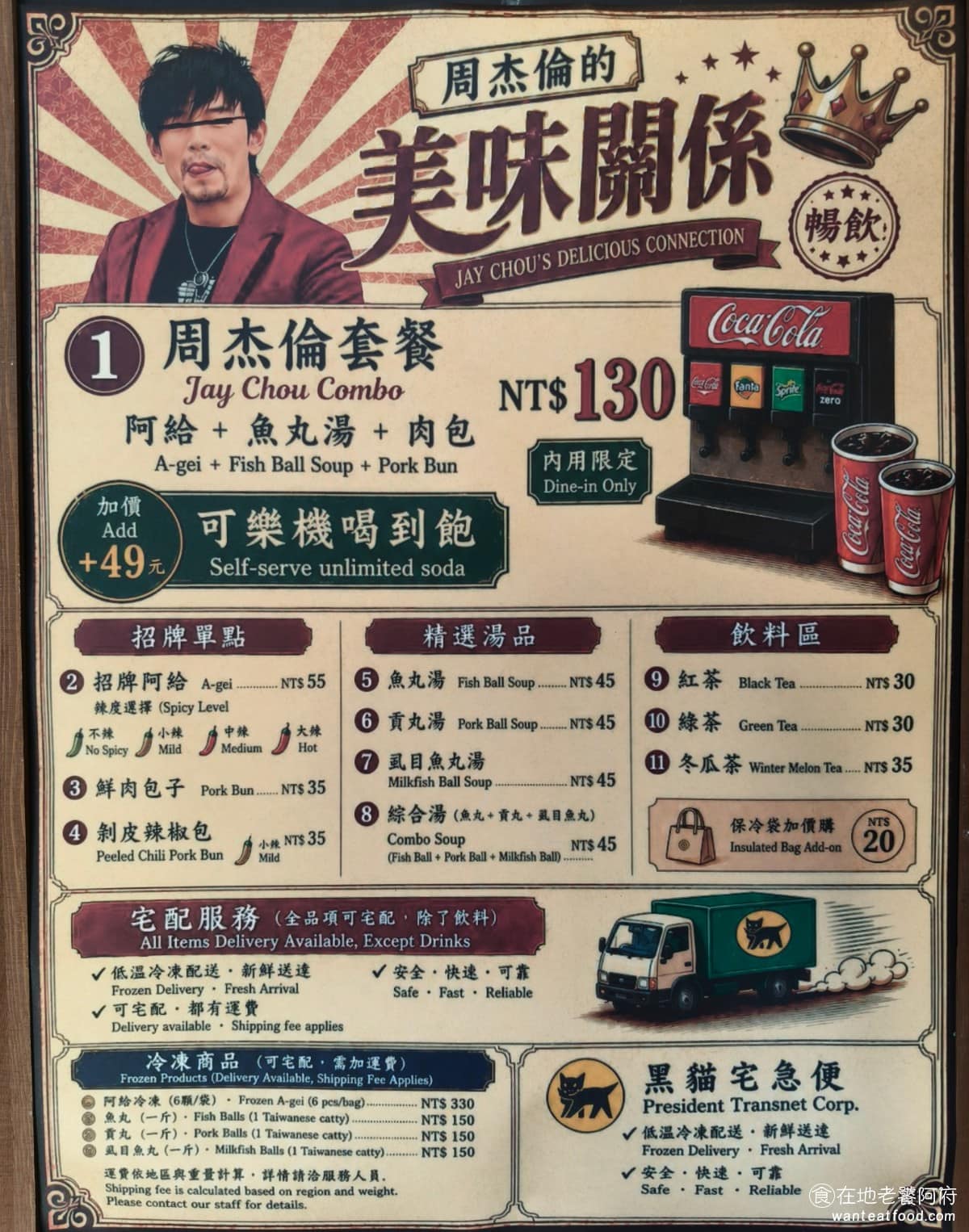 淡水老街文化阿給 淡水老街文化阿給菜單 淡水老街文化阿給推薦 淡水區美食 淡水美食 台灣小吃 阿給 《文化阿給》的菜單只賣三樣：阿給 55 元、魚丸湯 45 元、包子 35 元。另外，還有「周杰倫套餐」，也就是三樣合吃，是 130 元，比單點便宜5塊。新開幕後，菜單也新增了冬瓜茶，還有飲料機喝到飽。店內也有販售冷凍商品，和提供宅配服務。 @在地老饕阿府