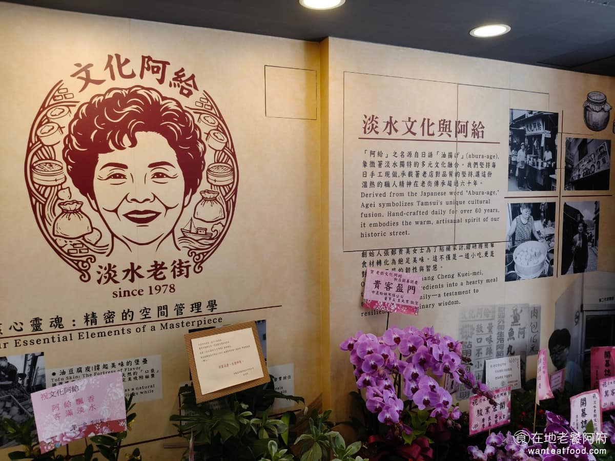 淡水老街文化阿給 淡水老街文化阿給菜單 淡水老街文化阿給推薦 淡水區美食 淡水美食 台灣小吃 阿給 《文化阿給》創立於 1978 年，最初就開在真理街的小山坡上，緊鄰文化國小，是離學校區最近的一間阿給老店，但其實最早的阿給店，並不是這間，而是真理街上的「淡水老牌阿給」，只是這間名氣最旺，生意最好。「阿給」這個名字，來自日文「油炸豆腐皮」油揚的尾音，是淡水在地發展出來的特色小吃，而真理街為是淡水阿給的發源地，街上就有三家阿給老店並排。 @在地老饕阿府