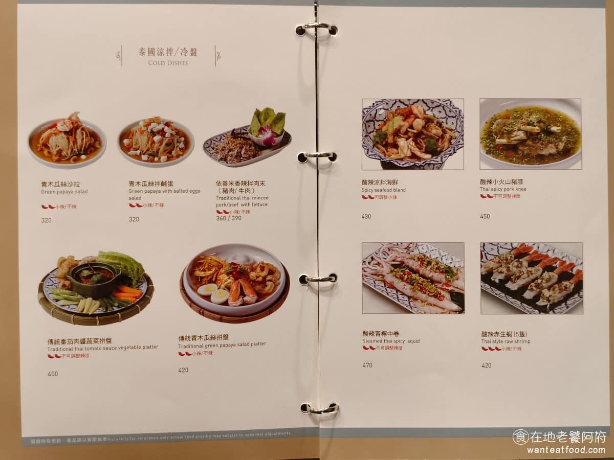 香米泰國料理大直忠泰店 香米泰國料理大直忠泰店菜單 香米泰國料理大直忠泰店推薦 中山區美食 《香米泰國料理 大直忠泰店》菜單涵蓋涼拌冷盤、酥炸、燒烤、海鮮、咖哩、湯品到飲料甜點，選擇相當完整，消費採單點或合餐，均消大約每人$600～$1,000，另加10%服務費。( 完整菜單請見文章底部 ) @在地老饕阿府