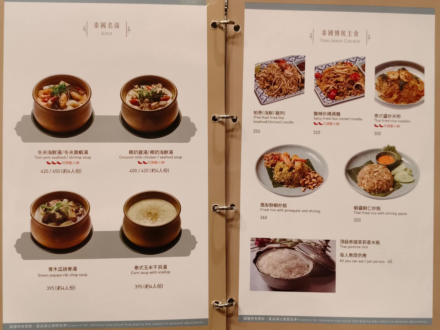 香米泰國料理大直忠泰店 香米泰國料理大直忠泰店菜單 香米泰國料理大直忠泰店推薦 中山區美食 店家菜單