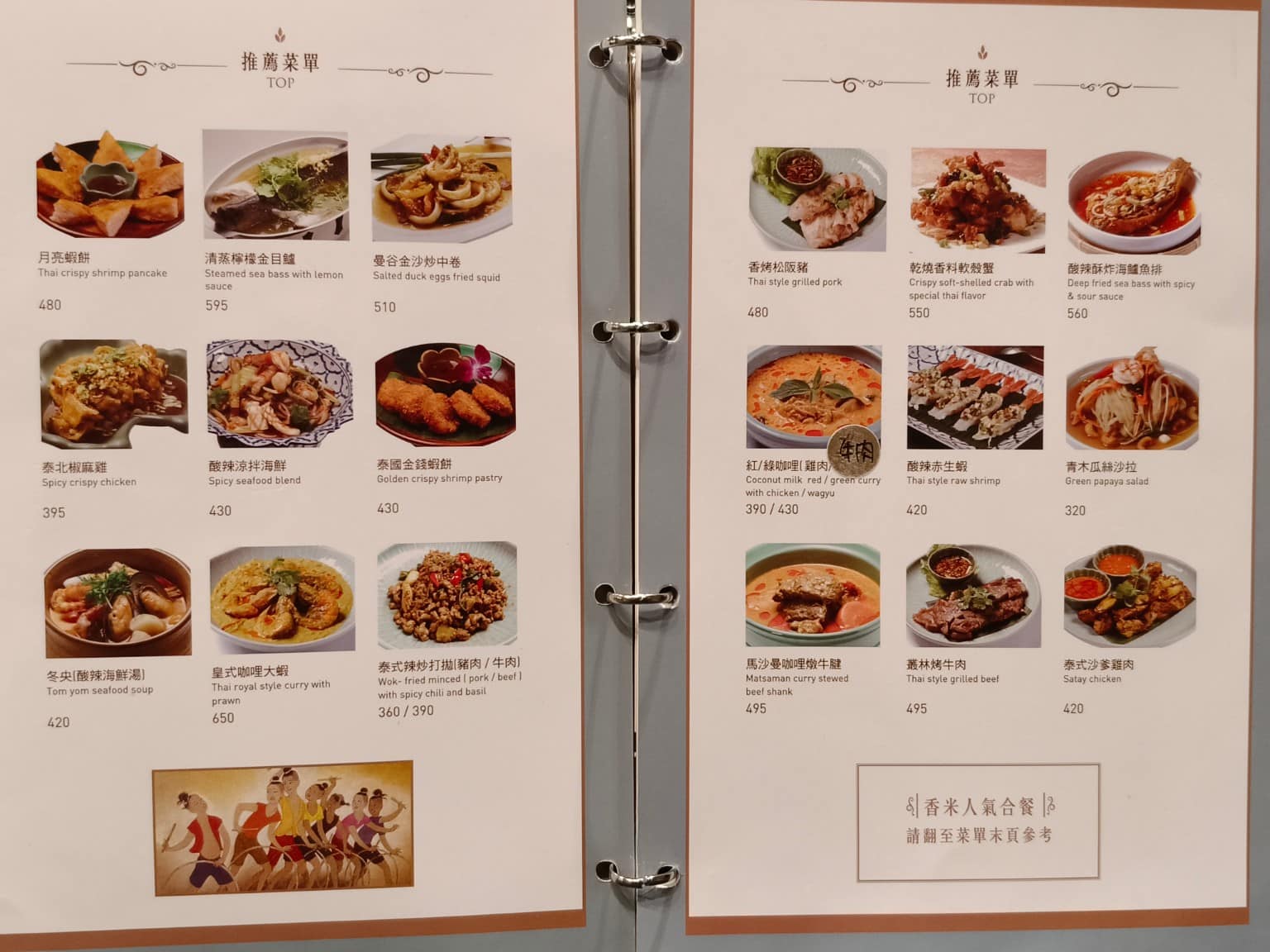 香米泰國料理大直忠泰店 香米泰國料理大直忠泰店菜單 香米泰國料理大直忠泰店推薦 中山區美食 店家菜單