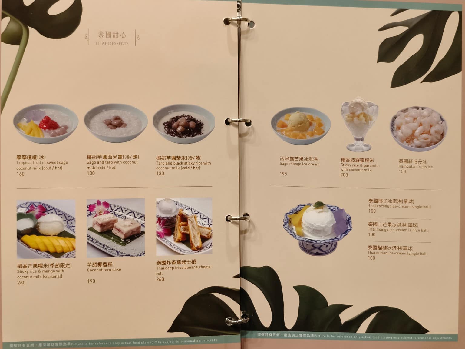 香米泰國料理大直忠泰店 香米泰國料理大直忠泰店菜單 香米泰國料理大直忠泰店推薦 中山區美食 店家菜單