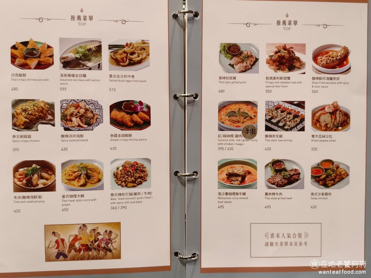 香米泰國料理大直忠泰店 香米泰國料理大直忠泰店菜單 香米泰國料理大直忠泰店推薦 中山區美食 第一次來不知道點什麼，可以參考店家的「推薦菜單TOP」排行榜。 @在地老饕阿府