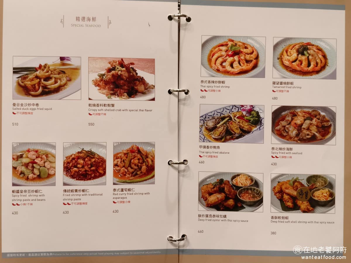 香米泰國料理大直忠泰店 香米泰國料理大直忠泰店菜單 香米泰國料理大直忠泰店推薦 中山區美食 辣度普遍落在微辣到小辣之間，對台灣人來說接受度算高，部分菜色也可依需求調整辣度或做成不辣。 @在地老饕阿府