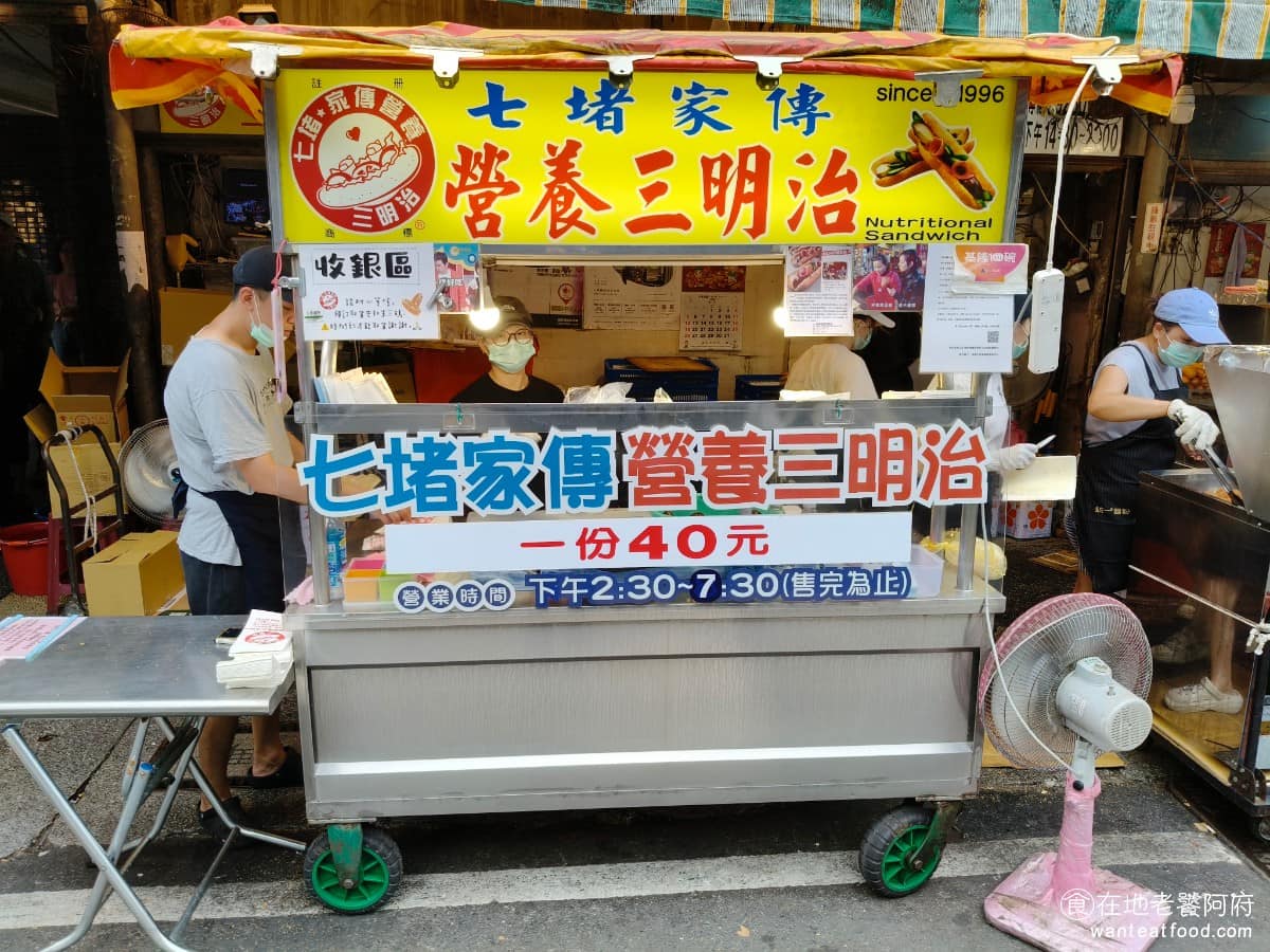 七堵家傳營養三明治 七堵家傳營養三明治菜單 七堵家傳營養三明治推薦 基隆市美食 台灣小吃 說到營養三明治，除了基隆廟口那間，七堵這間「家傳營養三明治」，也是排隊名店。從1996年就開始賣，至今也賣了30多年。《七堵家傳營養三明治》只賣營養三明治，別無其他品項，價格也算親民，一個 40 元，真的超便宜。難怪不管平日還是假日，下午開賣沒多久，攤位前就會排滿人。 @在地老饕阿府
