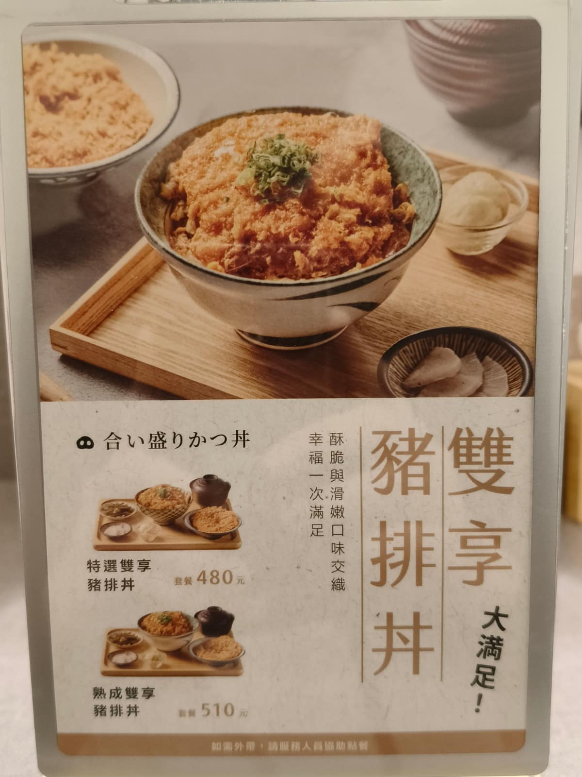 KATSU鑫熟成豬排蓋飯|安和店 KATSU鑫熟成豬排蓋飯|安和店菜單 店家菜單