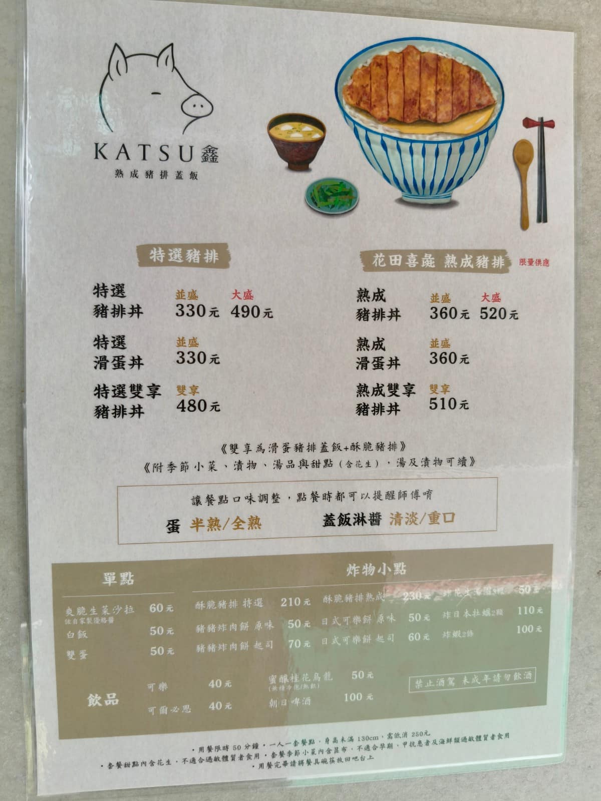 KATSU鑫熟成豬排蓋飯|安和店 KATSU鑫熟成豬排蓋飯|安和店菜單 店家菜單