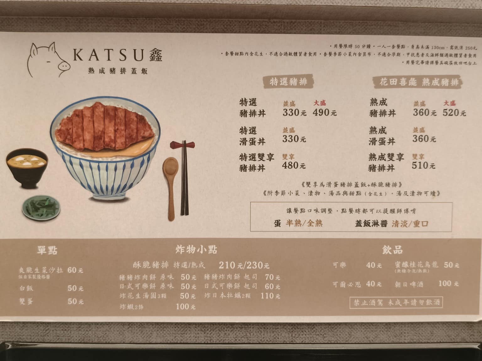 KATSU鑫熟成豬排蓋飯|安和店 KATSU鑫熟成豬排蓋飯|安和店菜單 店家菜單