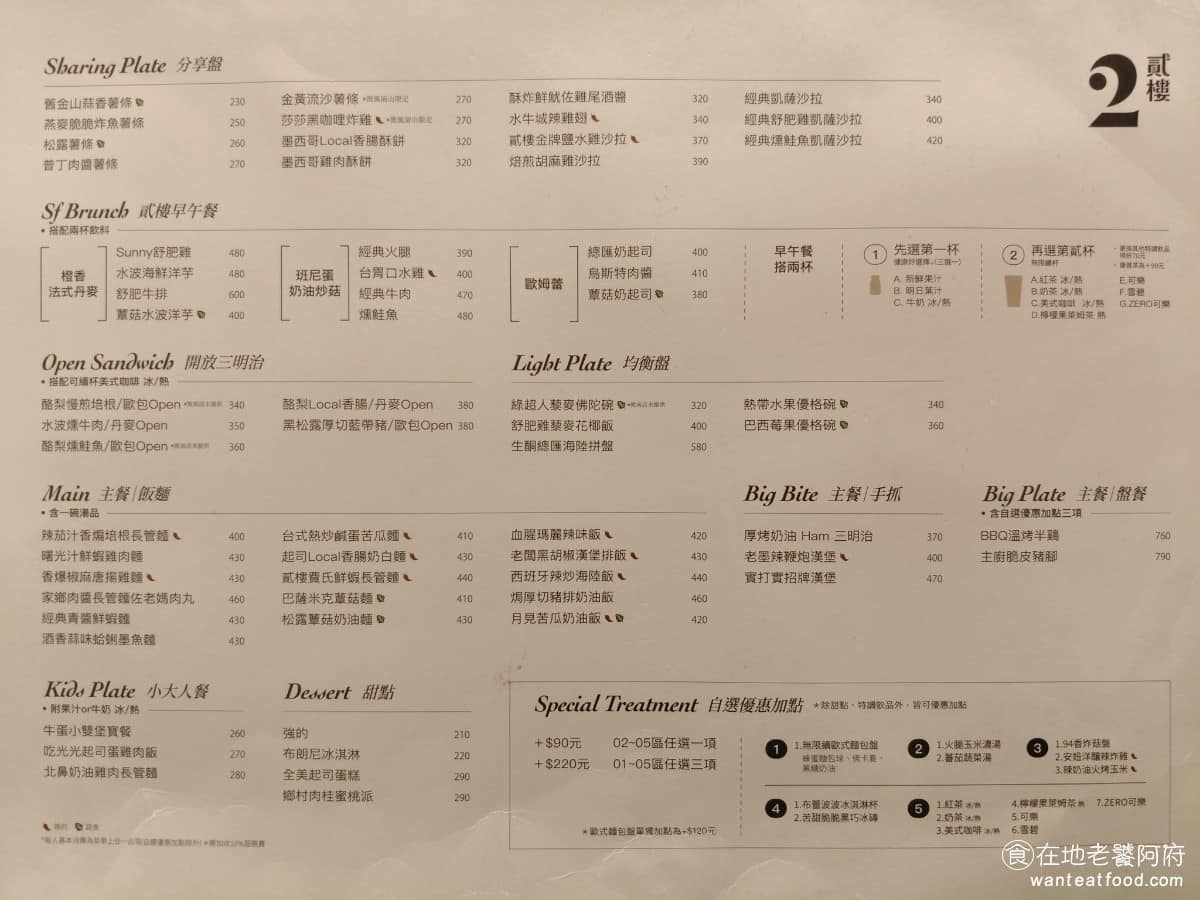 美式料理 貳樓 德國豬腳 寵物友善 寵物餐廳 南山 義大利麵 《貳樓微風南山》菜單主要涵蓋白肉、蔬食以及肉類三個主要類別，提供豐富多樣的輕食選擇。像是彩虹炸雞胡麻沙拉和咖哩野蔬營養漢堡等，這些餐點特別適合注重健康飲食的顧客選擇。 @在地老饕阿府