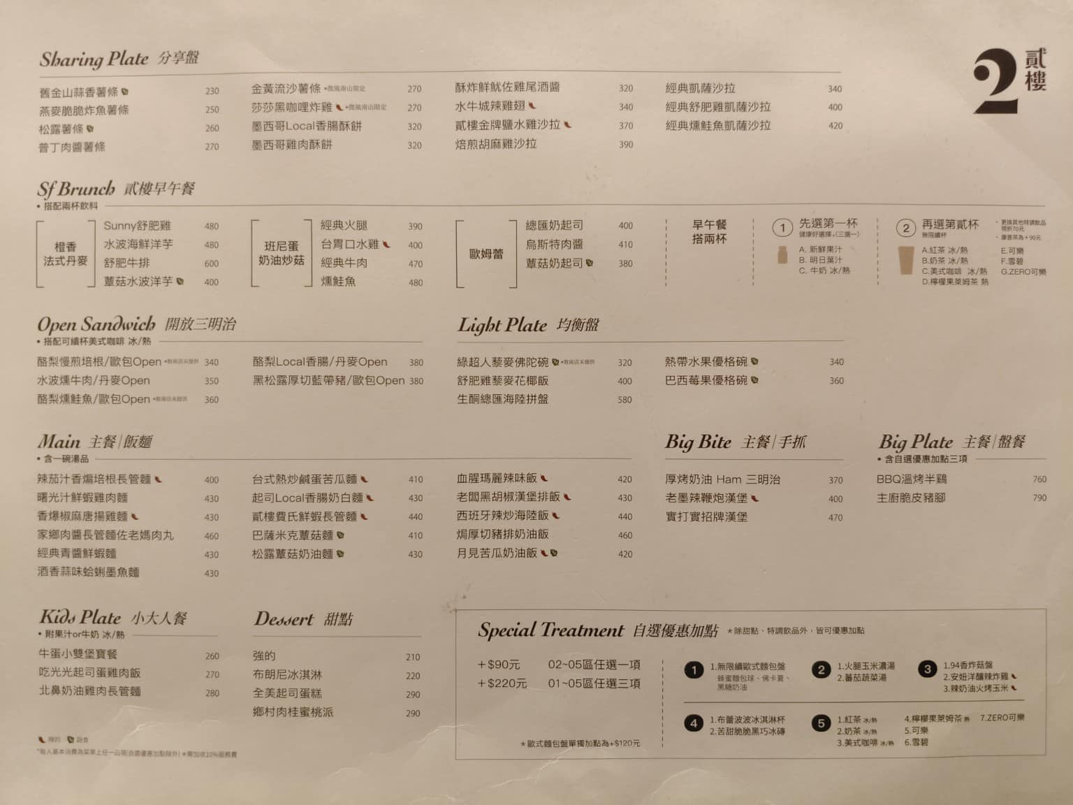 美式料理 貳樓 德國豬腳 寵物友善 寵物餐廳 南山 義大利麵 店家菜單