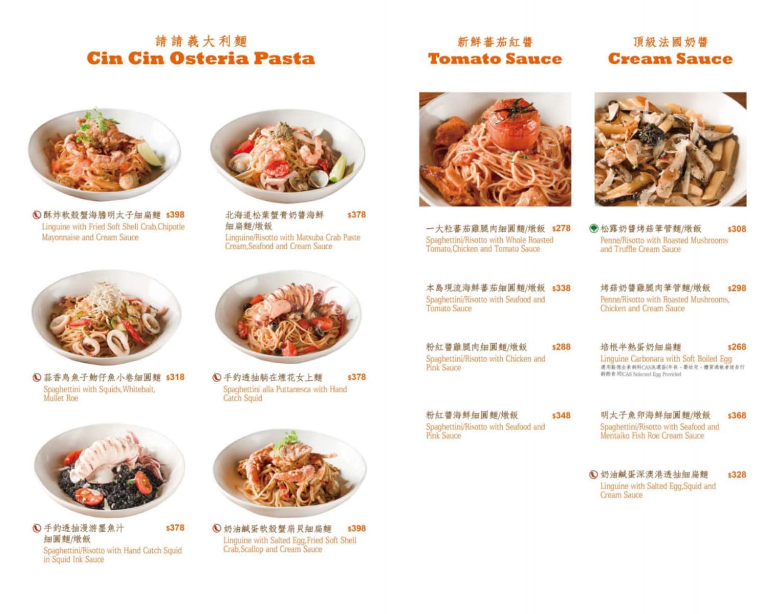 Cin Osteria請請義大利餐廳 (慶城店) 松山美食 南京復興美食 義式料理 透抽 明太子 虱目魚 店家菜單