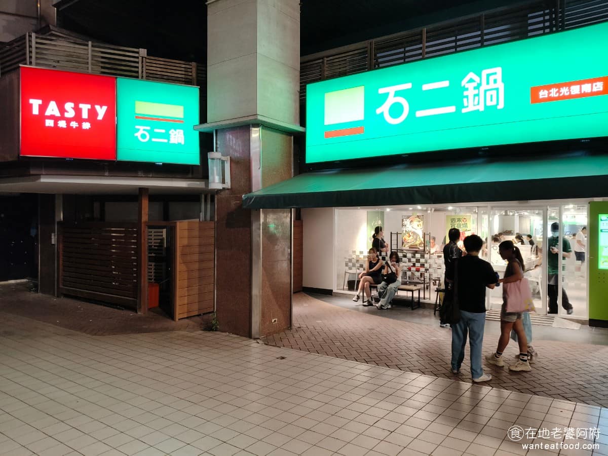 西堤牛排台北光復南店 西堤牛排台北光復南店菜單 西堤牛排台北光復南店推薦 大安區美食 大安美食 《西堤牛排 光復南店》地址是台北市光復南路 100號B1，在華視光復大樓裡面，從捷運國父紀念館站 5號出口或 1號出口走出來，沿著直走，就會看到華視光復大樓，店面就在地下一樓。大巨蛋開幕後，這個地點被王品集團看上了，所以西堤牛排、石二鍋、青花轎全部都在這附近。 @在地老饕阿府