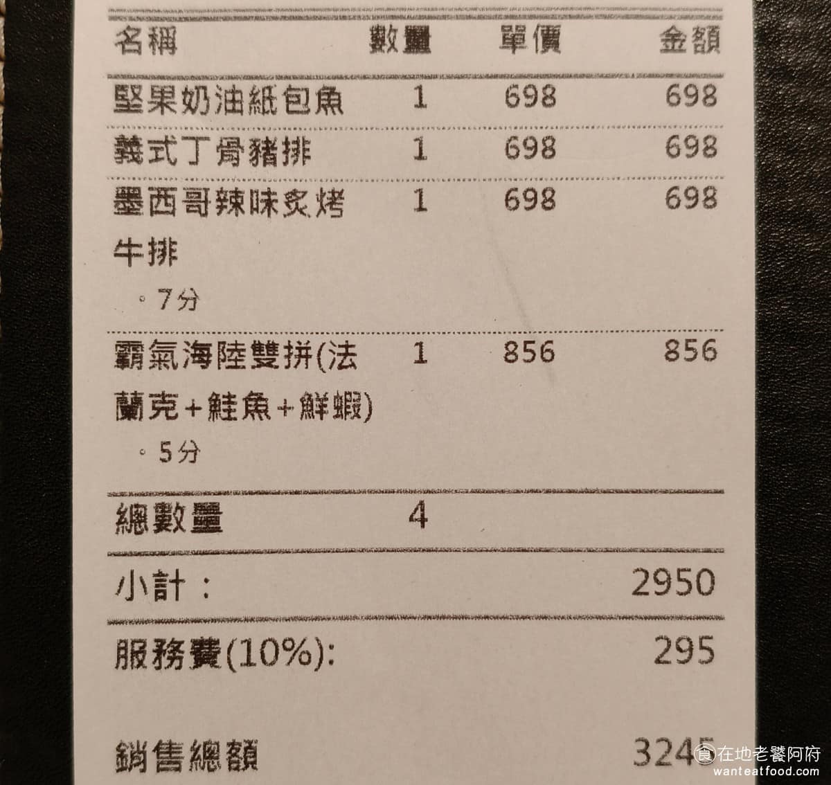 西堤牛排台北光復南店 西堤牛排台北光復南店菜單 西堤牛排台北光復南店推薦 大安區美食 大安美食 平均每個人吃完將近 800 塊，其實價位還蠻高的，餐點雖然不難吃，但主餐的精緻感，感覺比較普通，所以我們只會偶爾來吃一次，不會想常吃。 @在地老饕阿府
