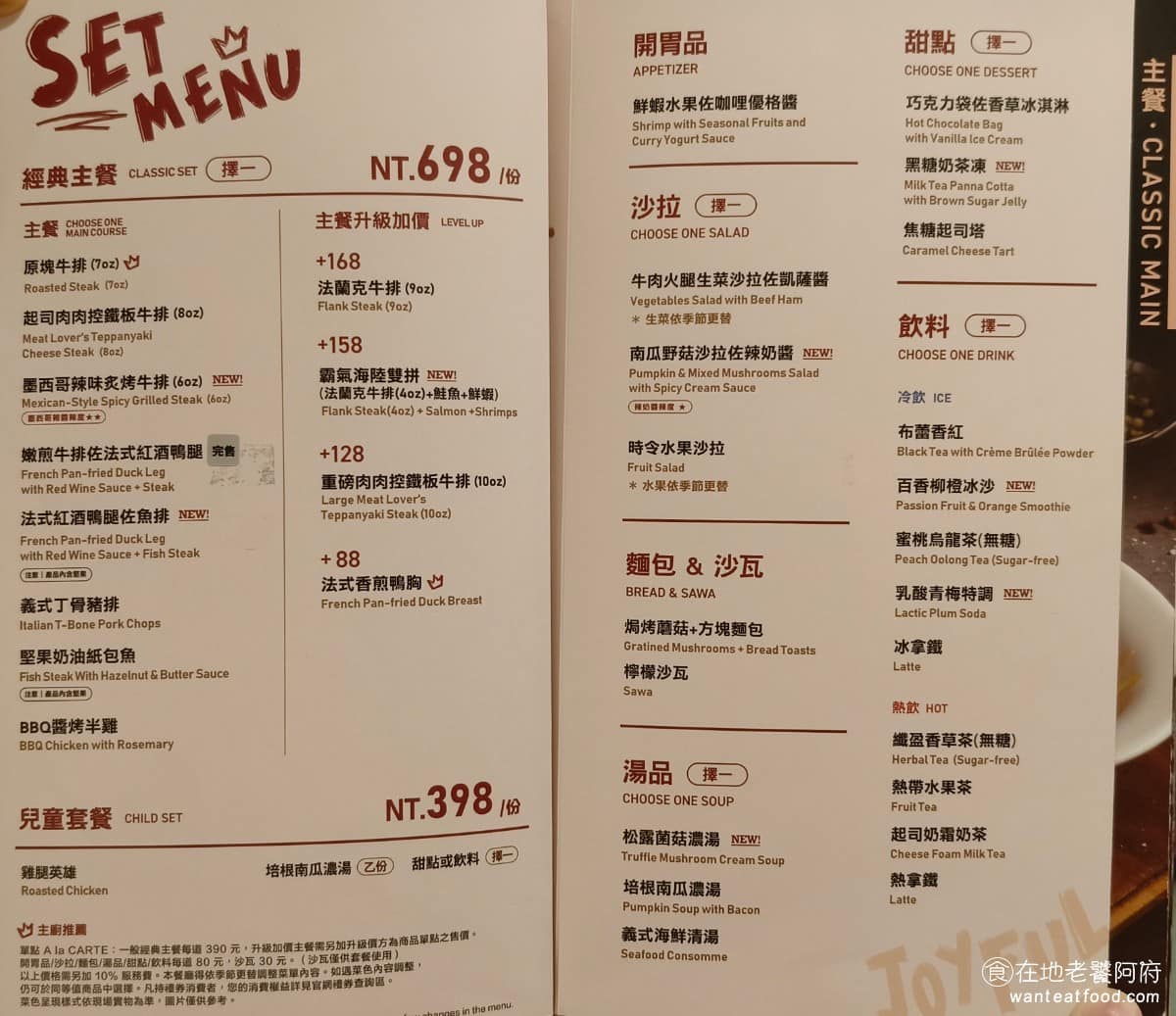 西堤牛排台北光復南店 西堤牛排台北光復南店菜單 西堤牛排台北光復南店推薦 大安區美食 大安美食 《西堤牛排》菜單 (2026)，是套餐制，上菜順序固定是：開胃菜、前菜或沙拉、湯品、主餐、甜點、飲料。部分餐點像沙拉跟湯品會提供多種口味，讓客人依照個人喜好挑選。( 完整菜單請見文章底部 ) @在地老饕阿府